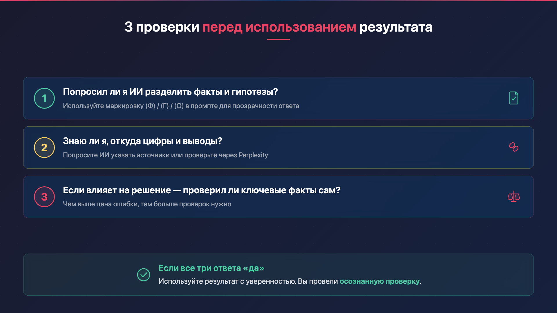 3 проверки перед использованием результата